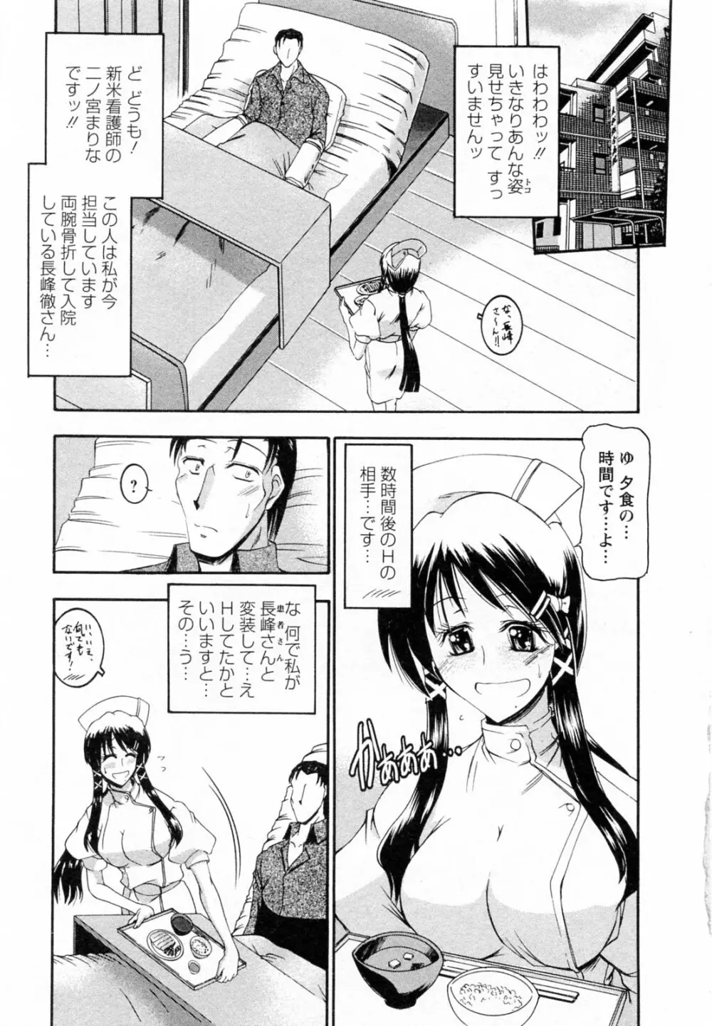 艶・女医？ナース快！ Page.31