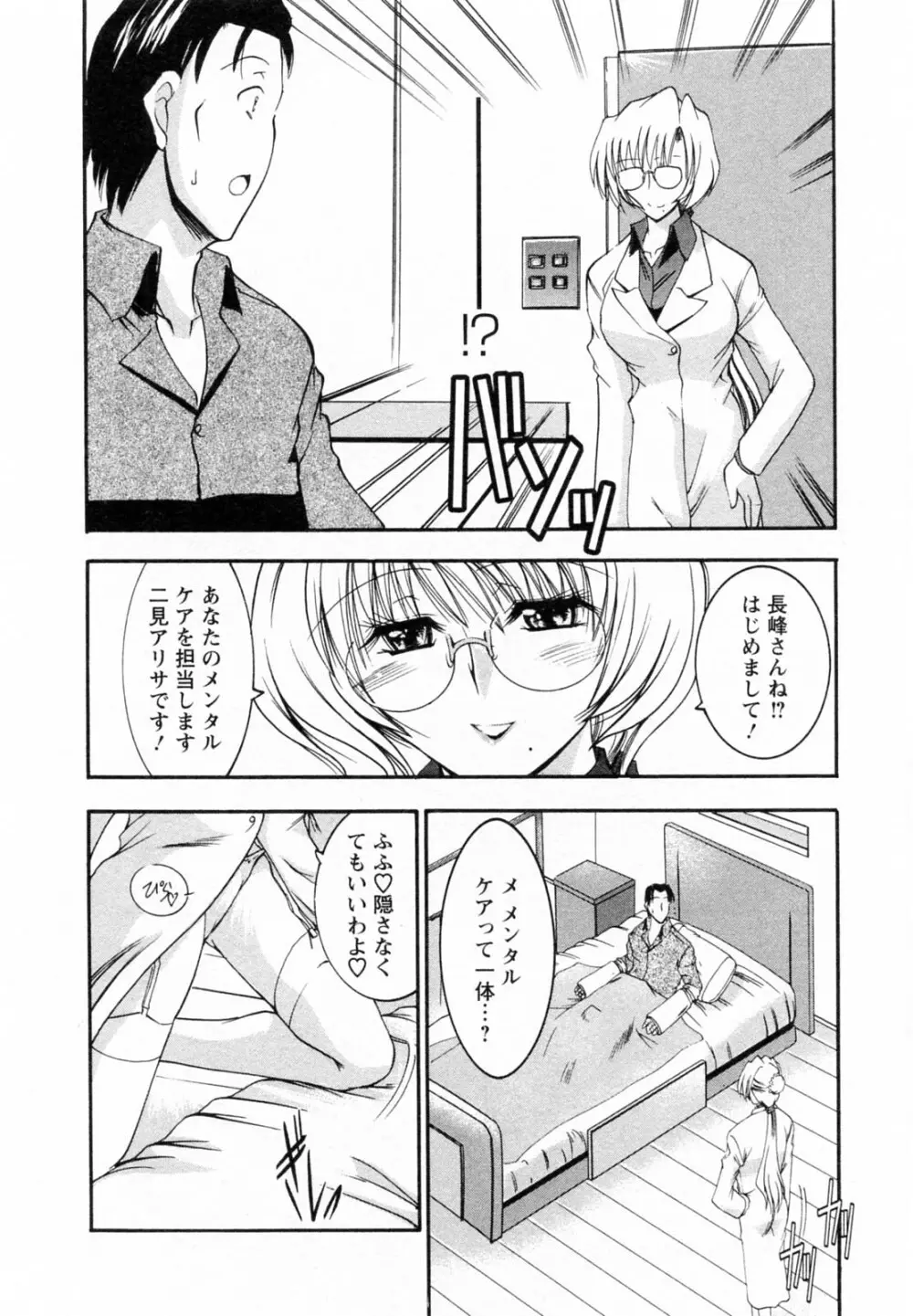 艶・女医？ナース快！ Page.36