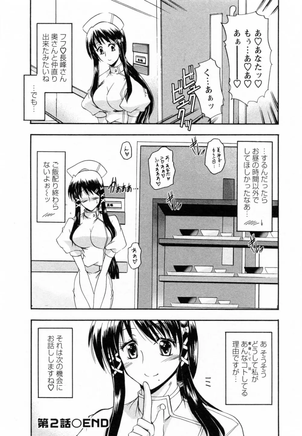 艶・女医？ナース快！ Page.46