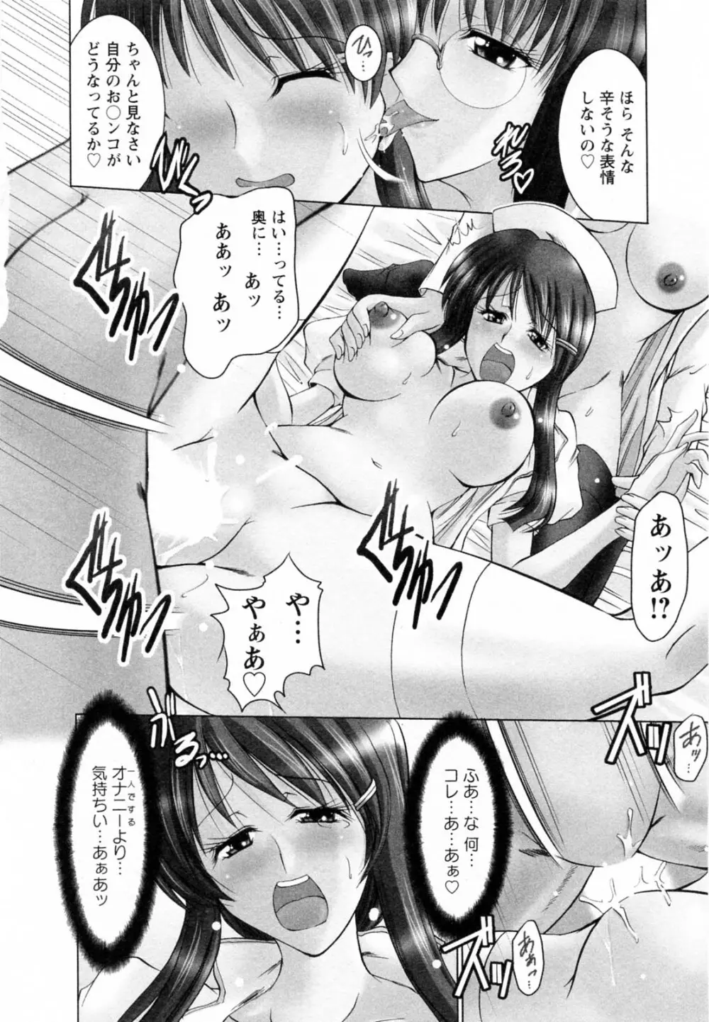 艶・女医？ナース快！ Page.50