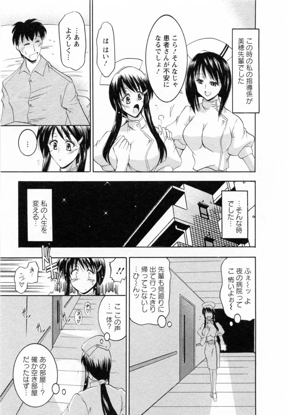 艶・女医？ナース快！ Page.57