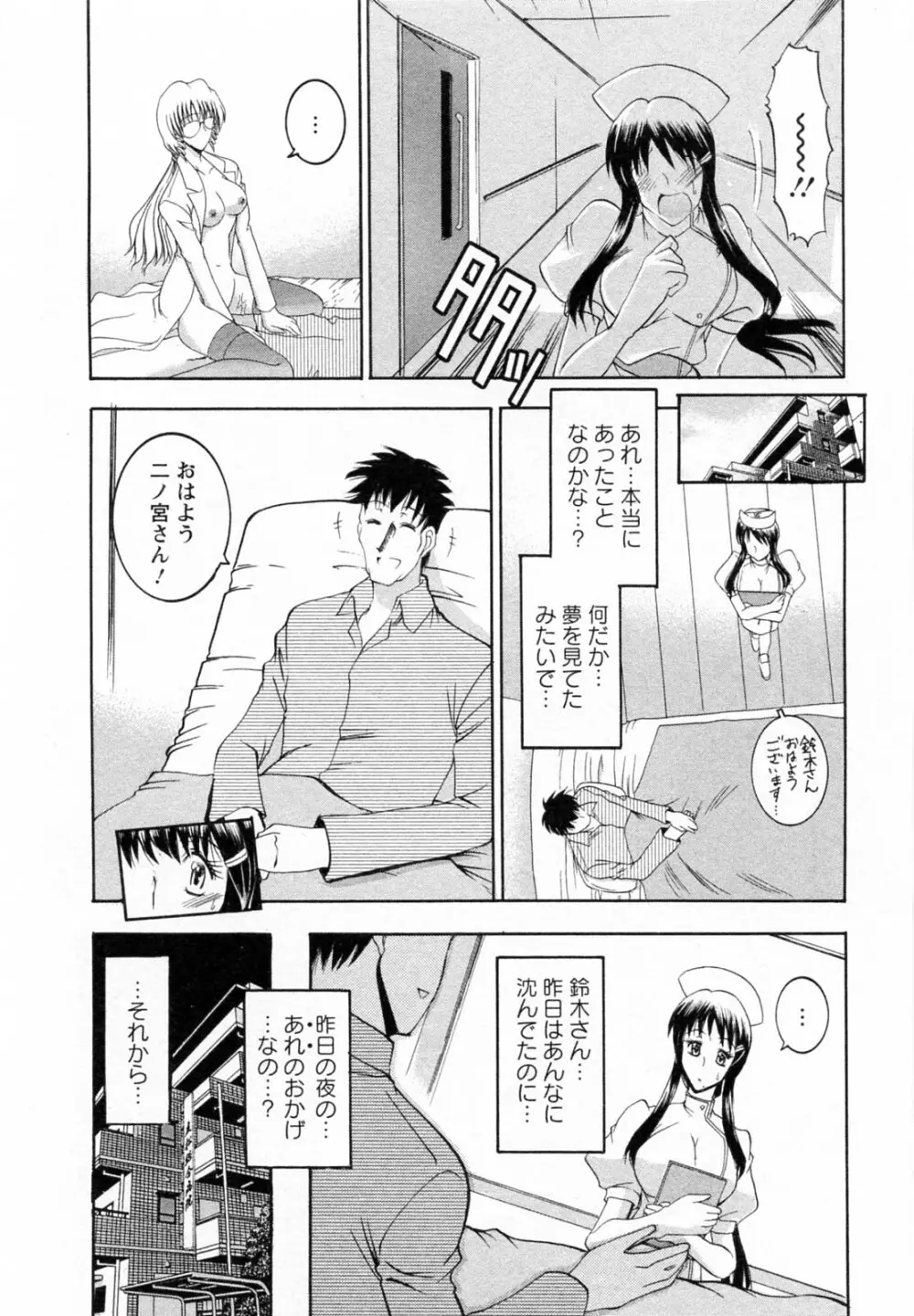 艶・女医？ナース快！ Page.60