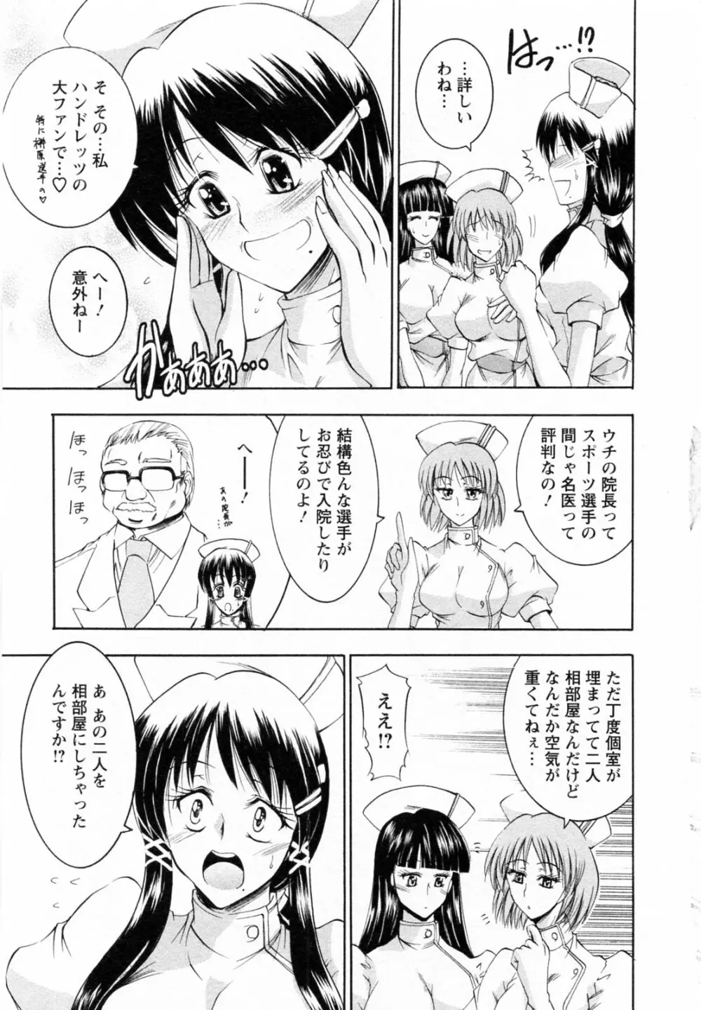 艶・女医？ナース快！ Page.75