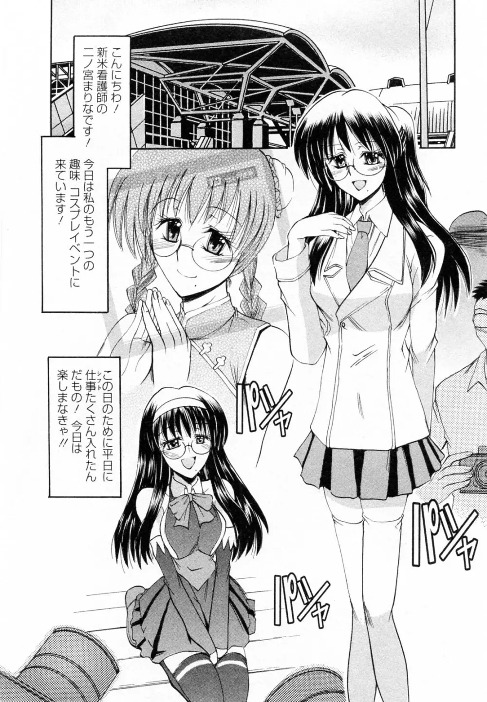 艶・女医？ナース快！ Page.92