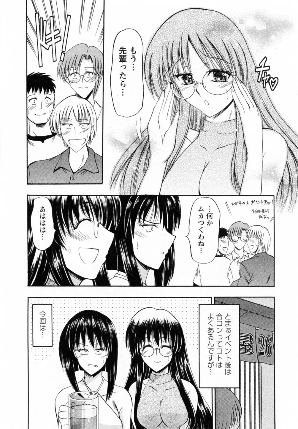 艶・女医？ナース快！ Page.94