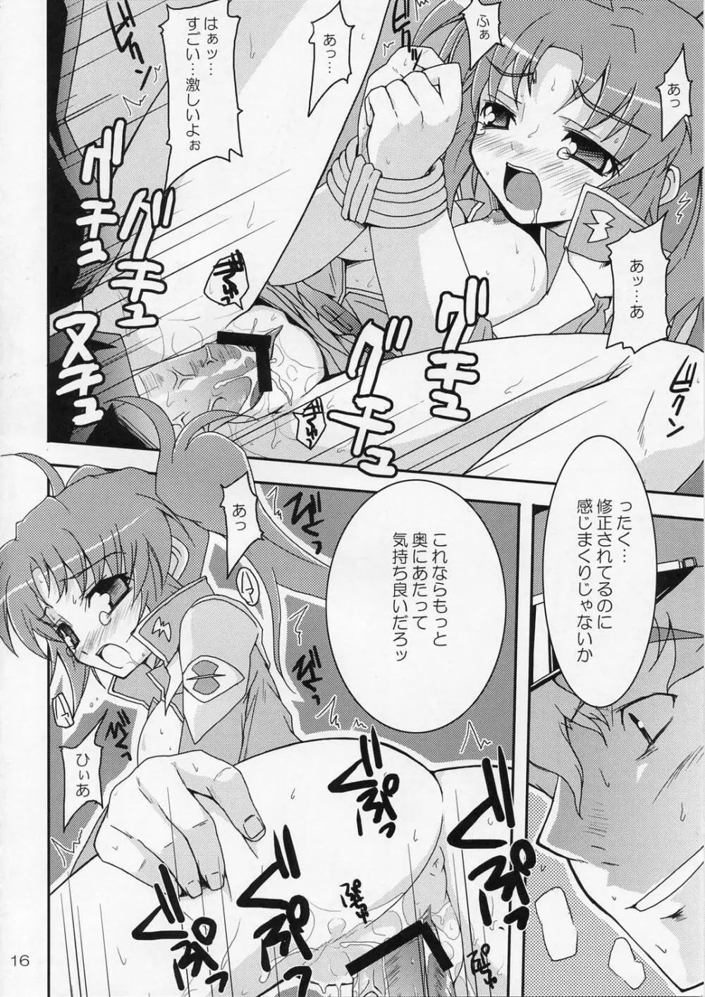 そんな姉妹修正してやるっ! Page.15