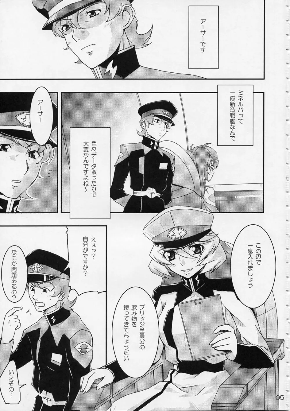 そんな姉妹修正してやるっ! Page.4