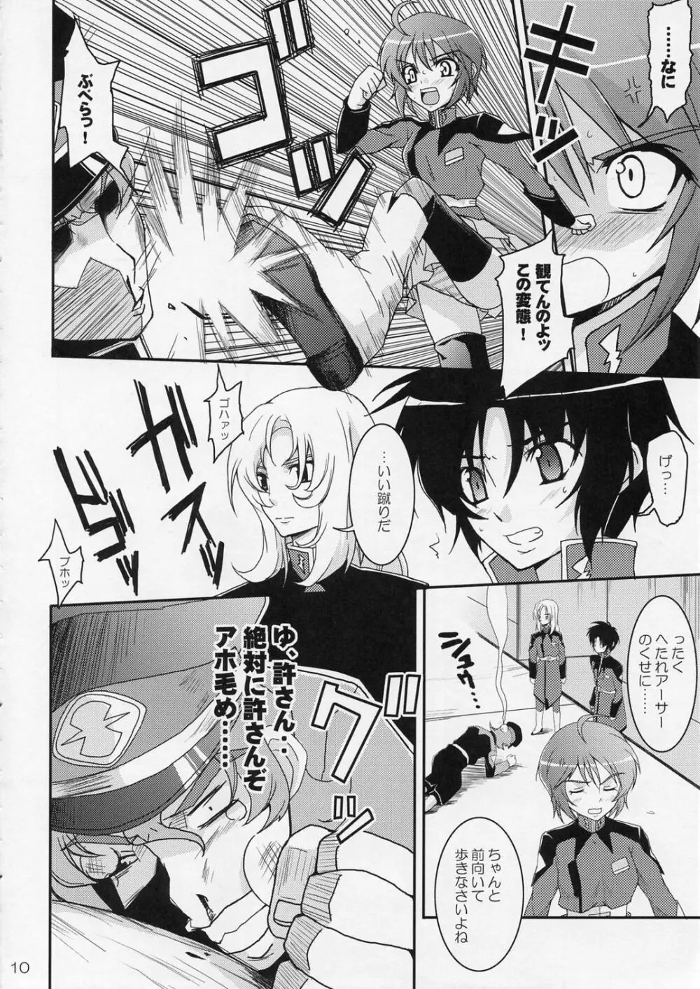 そんな姉妹修正してやるっ! Page.9