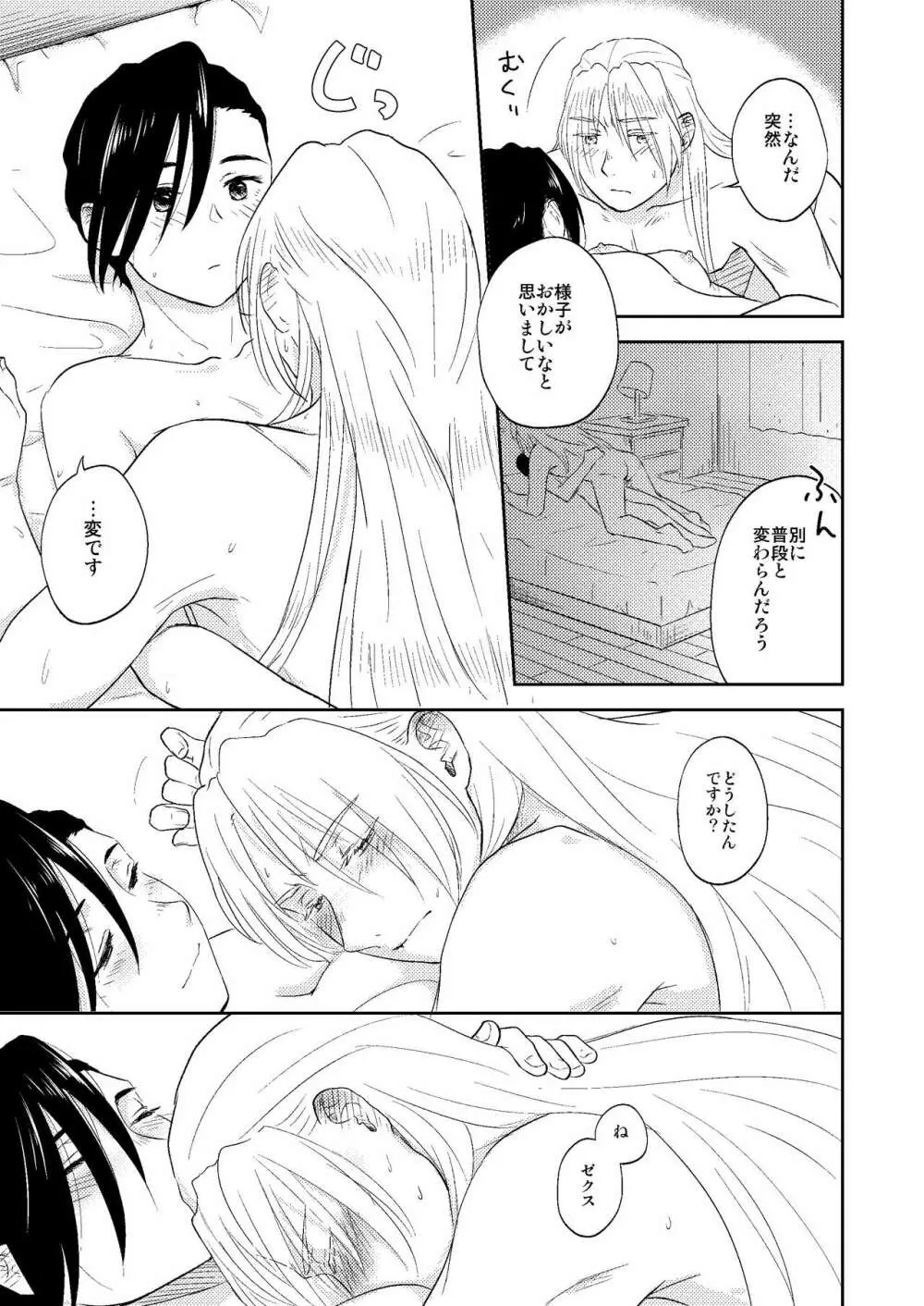 かわいいひと Page.14