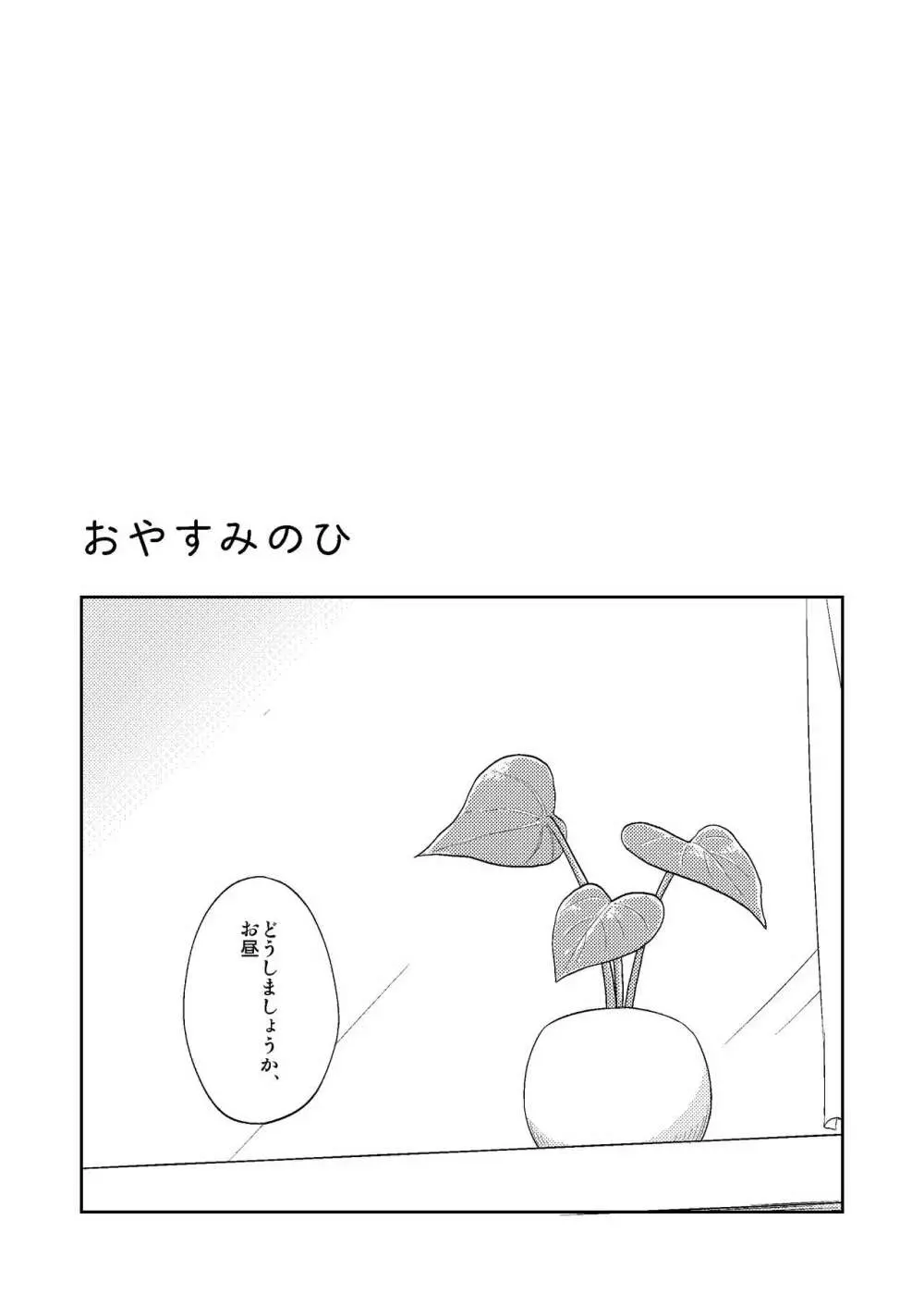 かわいいひと Page.26