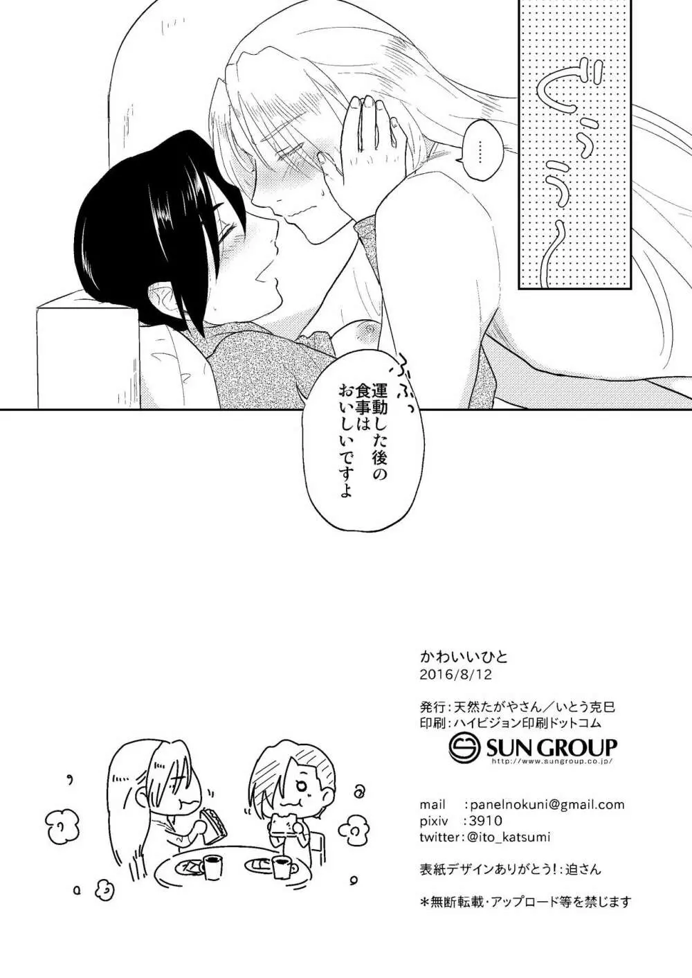 かわいいひと Page.33