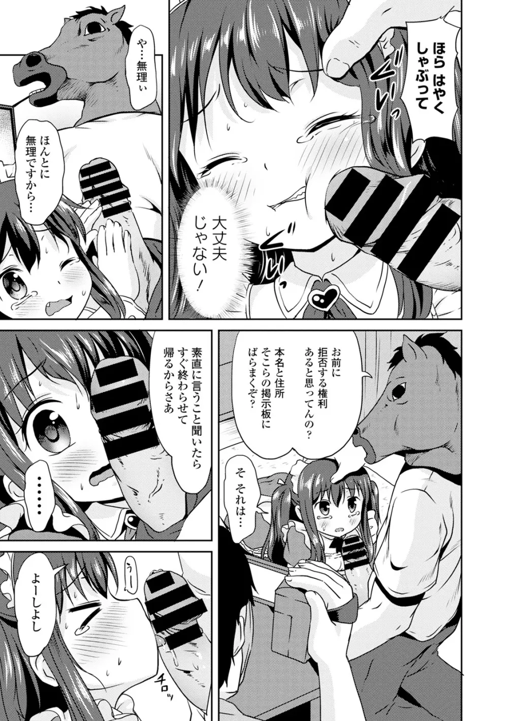 強制孕ませ乱交尾! Page.11