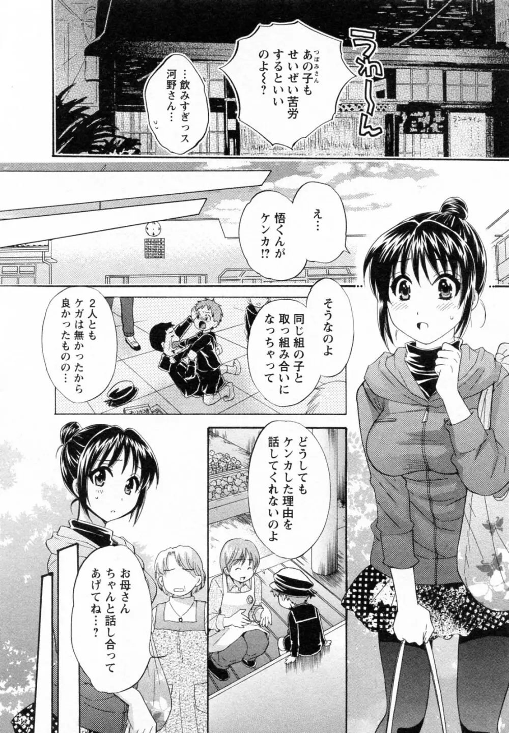 つぼみな奧さん Page.136