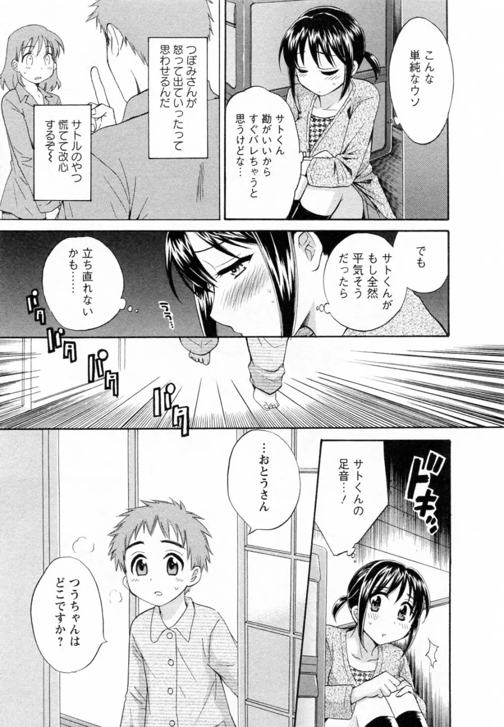 つぼみな奧さん Page.157