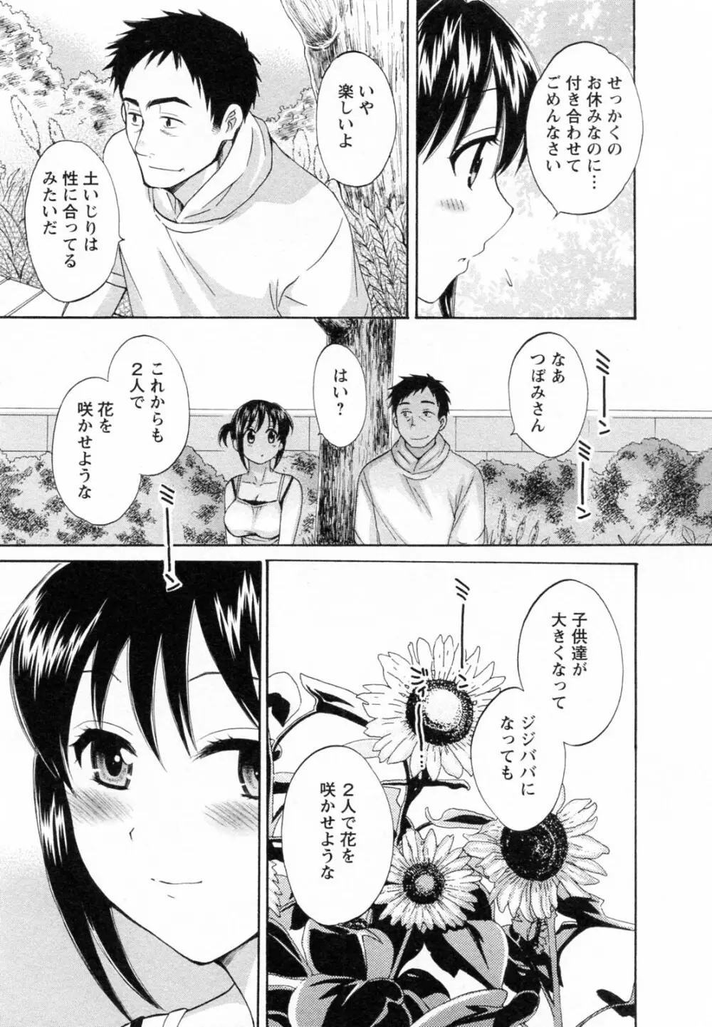 つぼみな奧さん Page.187