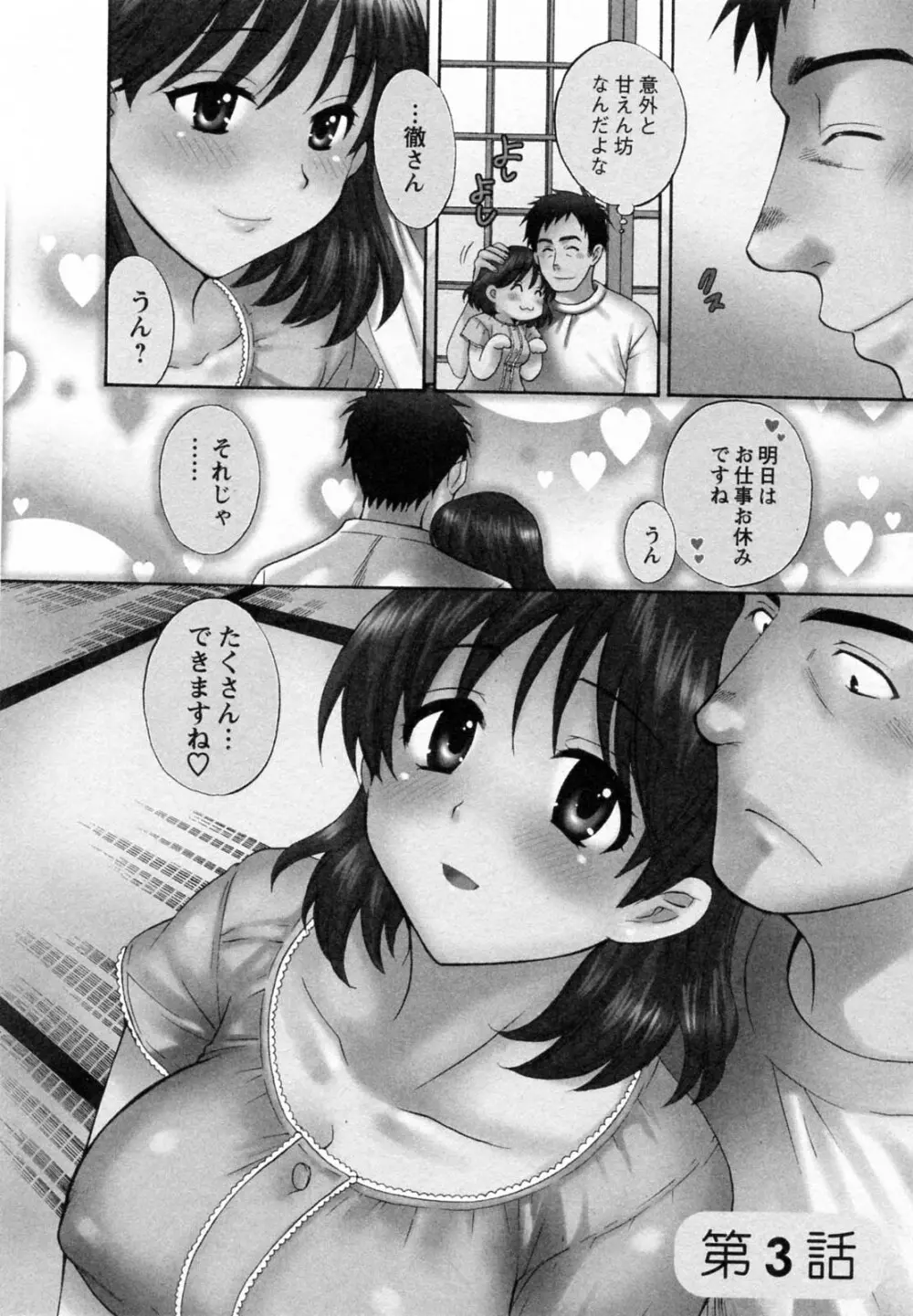 つぼみな奧さん Page.48