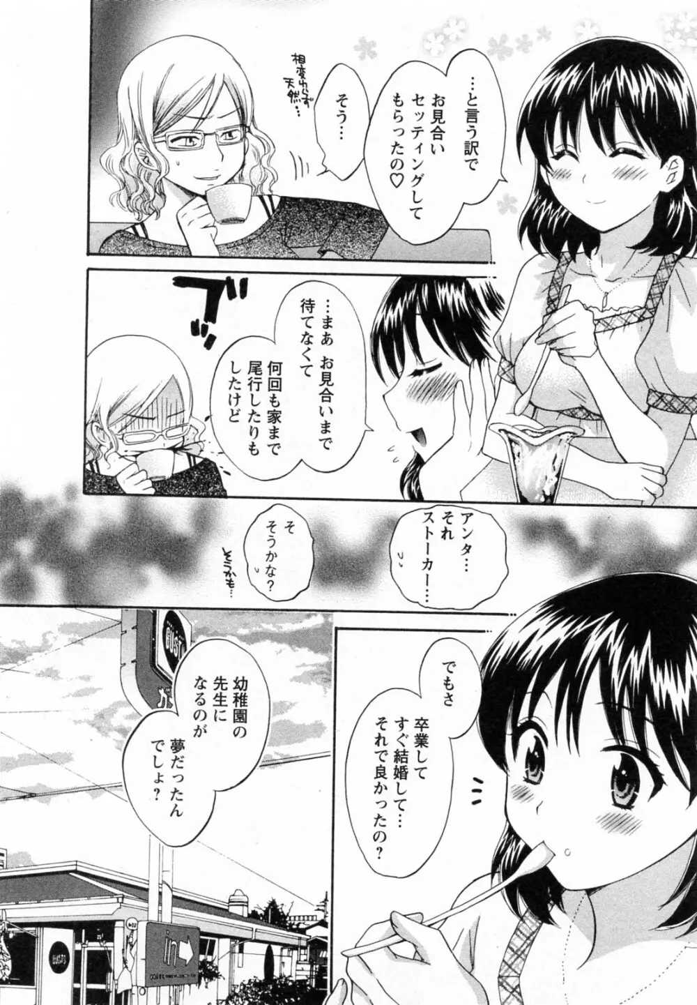 つぼみな奧さん Page.54