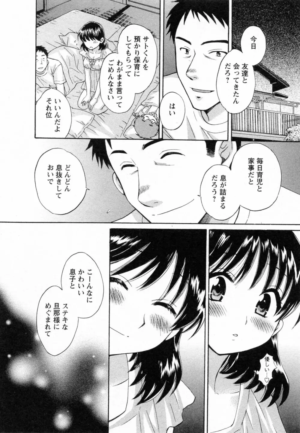 つぼみな奧さん Page.58