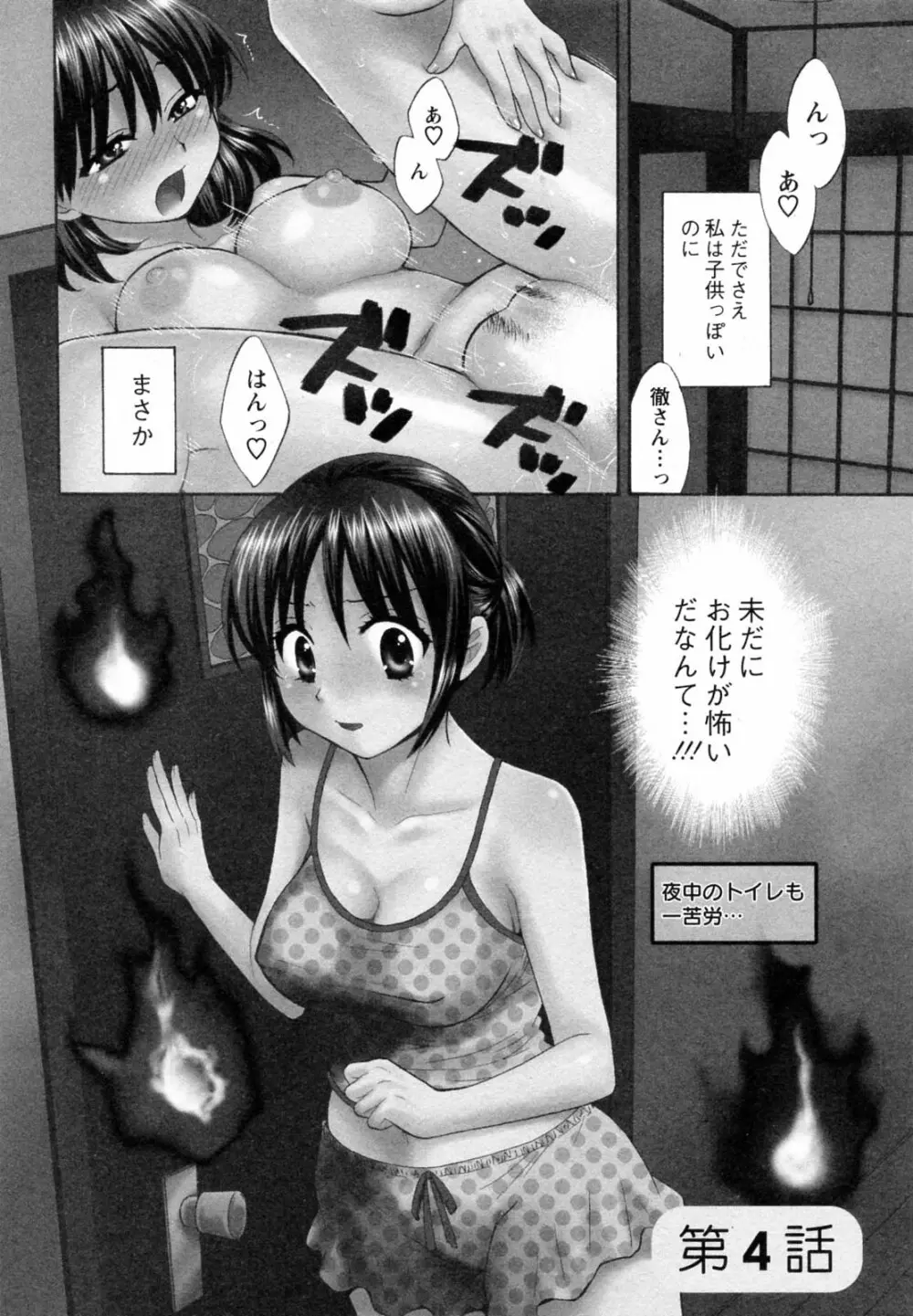 つぼみな奧さん Page.70