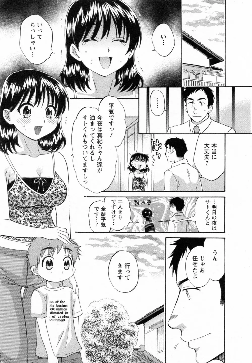 つぼみな奧さん Page.73