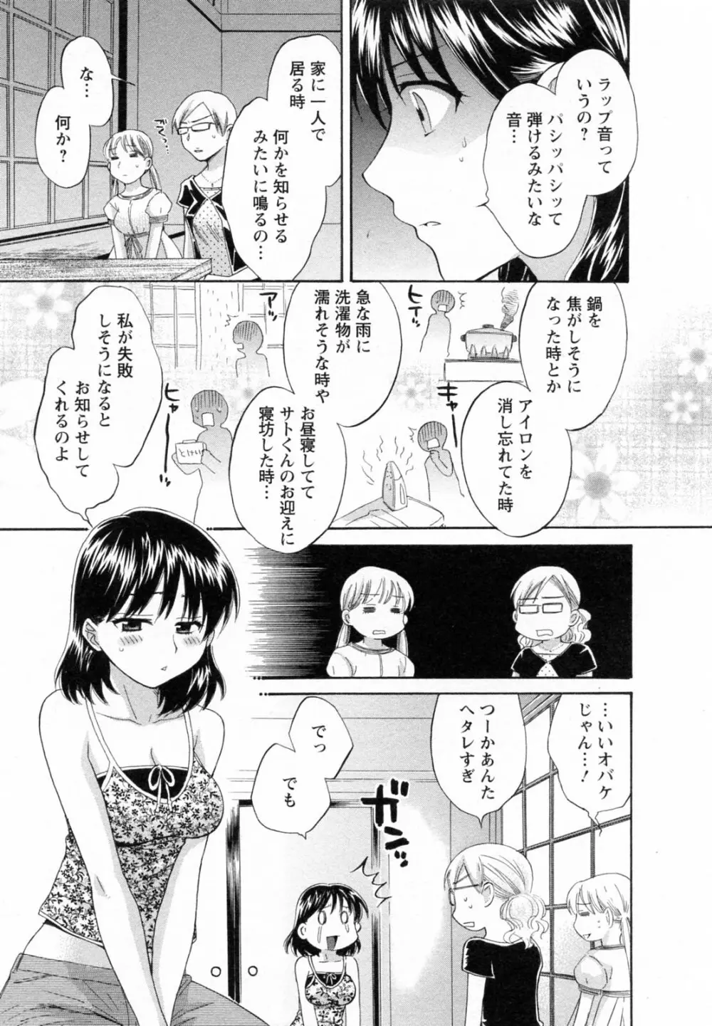 つぼみな奧さん Page.75