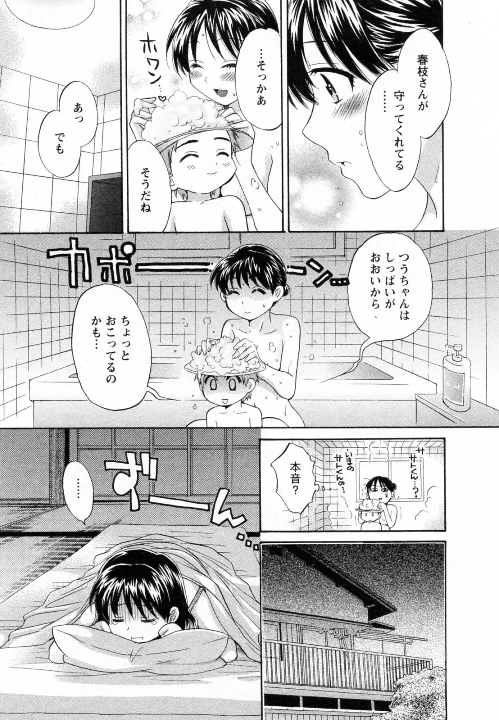 つぼみな奧さん Page.77