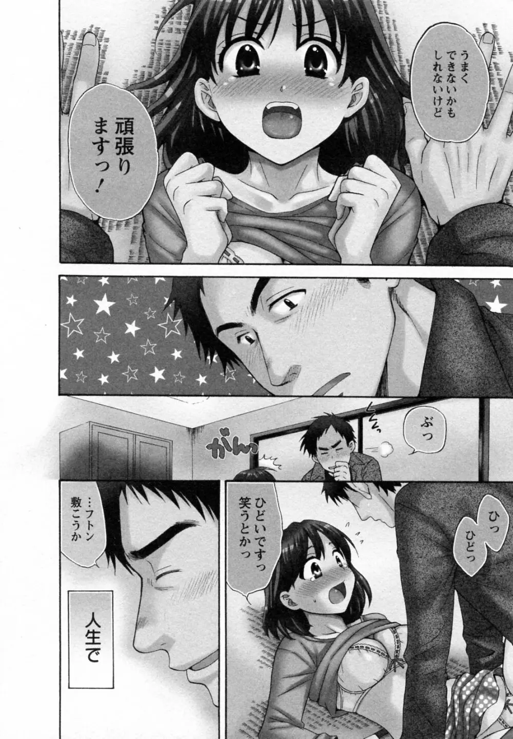 つぼみな奧さん Page.8