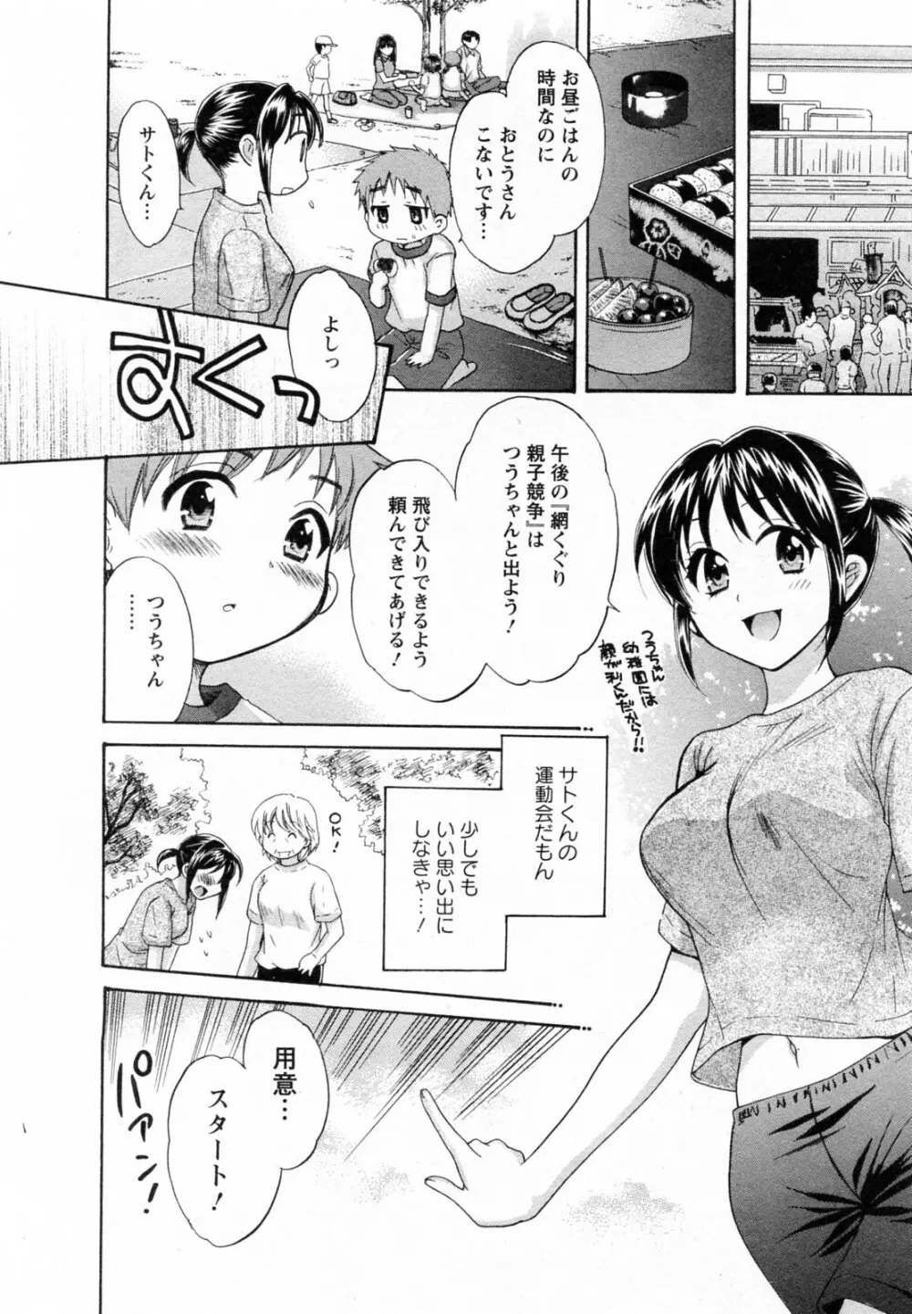 つぼみな奧さん Page.94