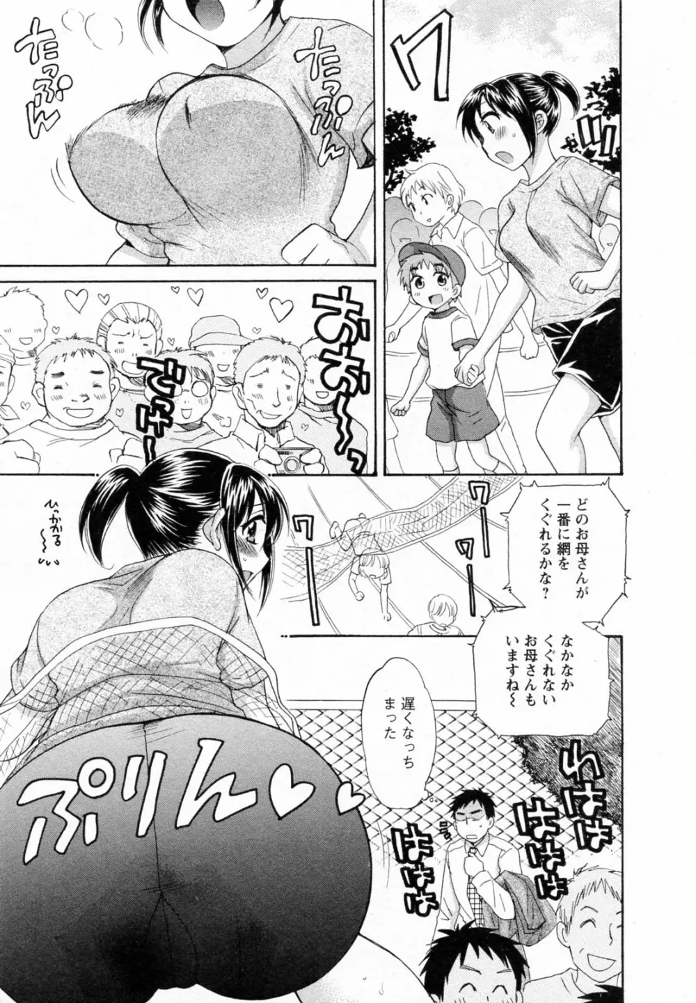 つぼみな奧さん Page.95