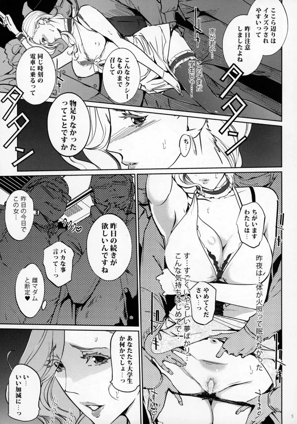 Mの部屋 Page.4