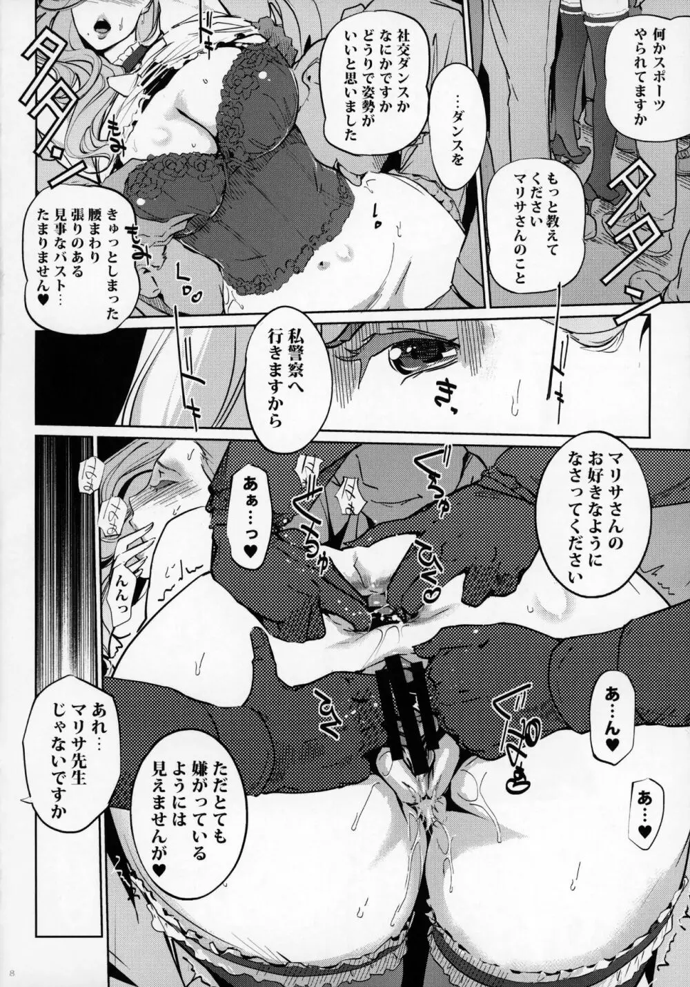 Mの部屋 Page.7