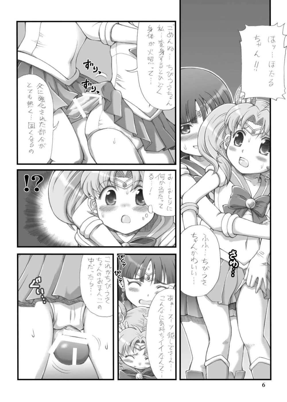 MILKY MOON Page.5
