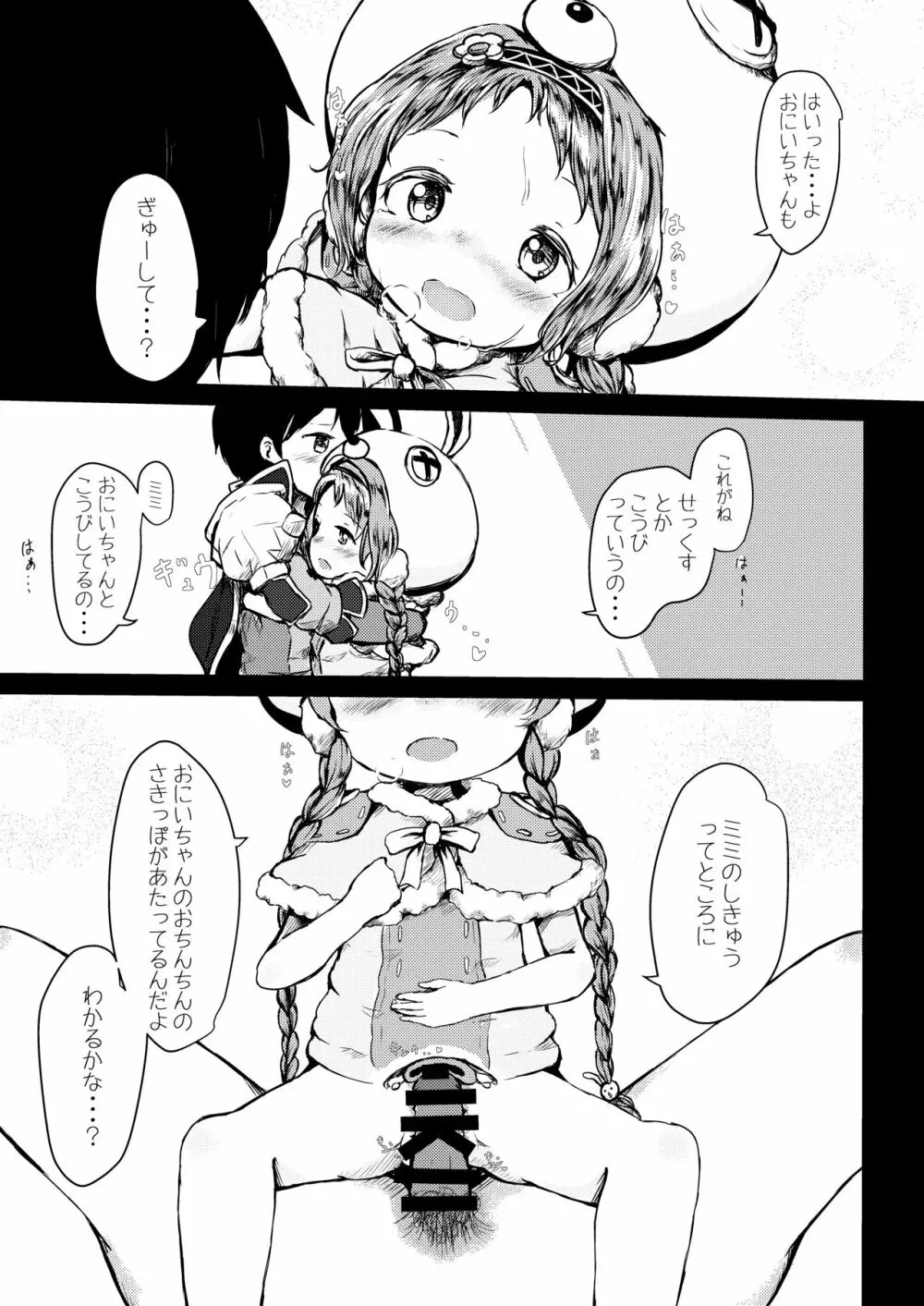 発情うさぎさんスラッシュ Page.8