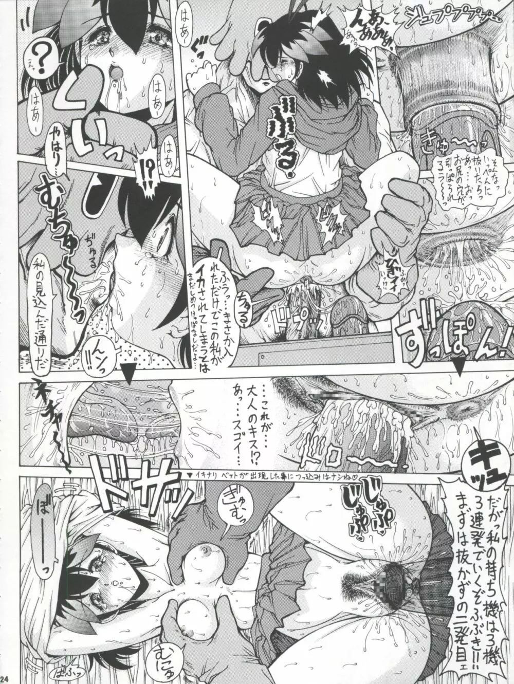 わくわく調教ランド!! Page.24