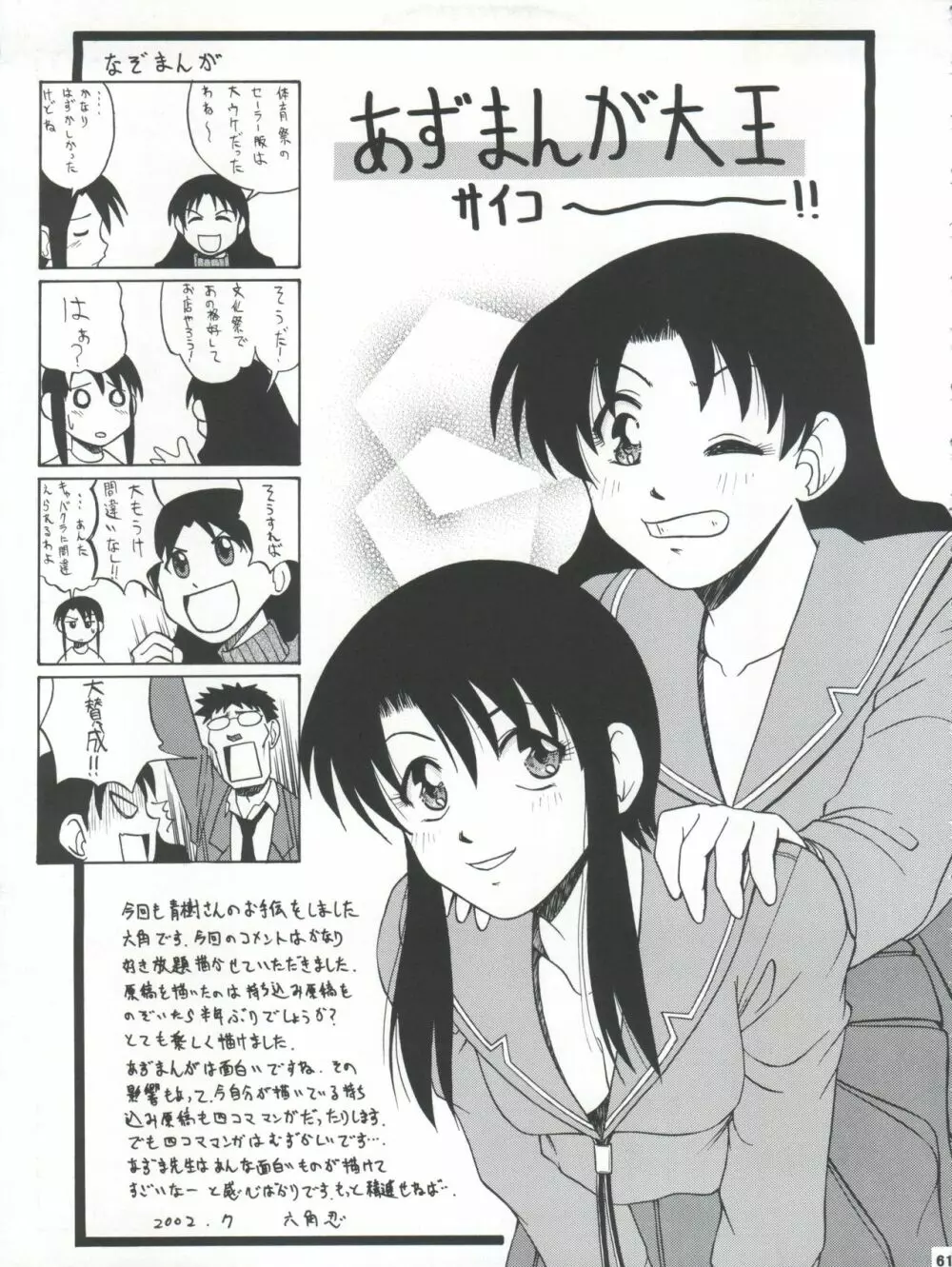 わくわく調教ランド!! Page.61