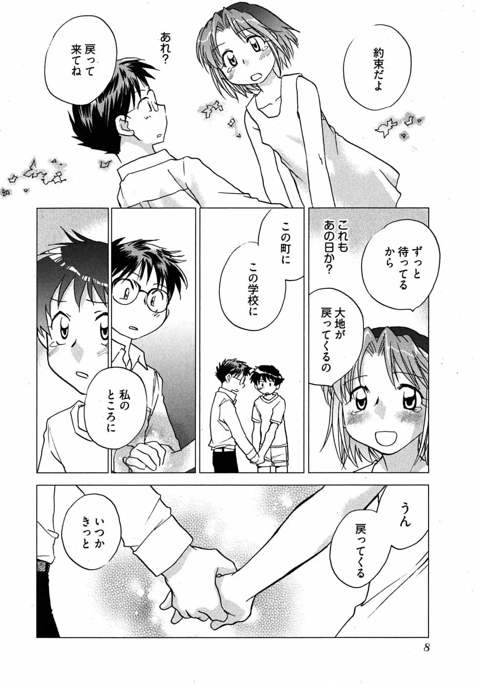 未確認幼なじみ Page.12