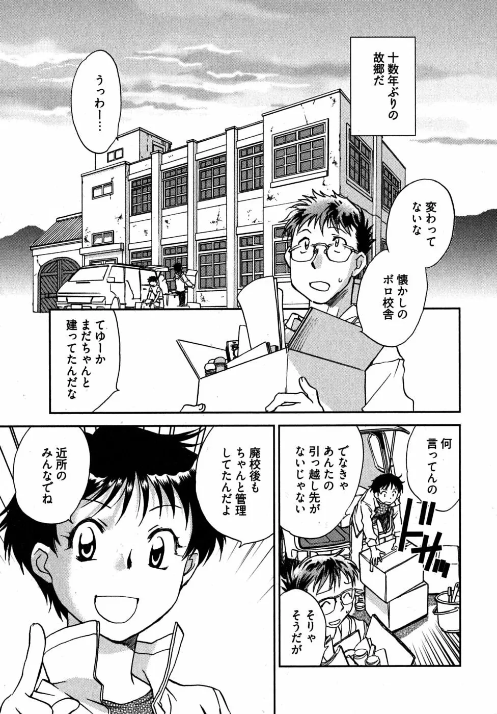 未確認幼なじみ Page.15