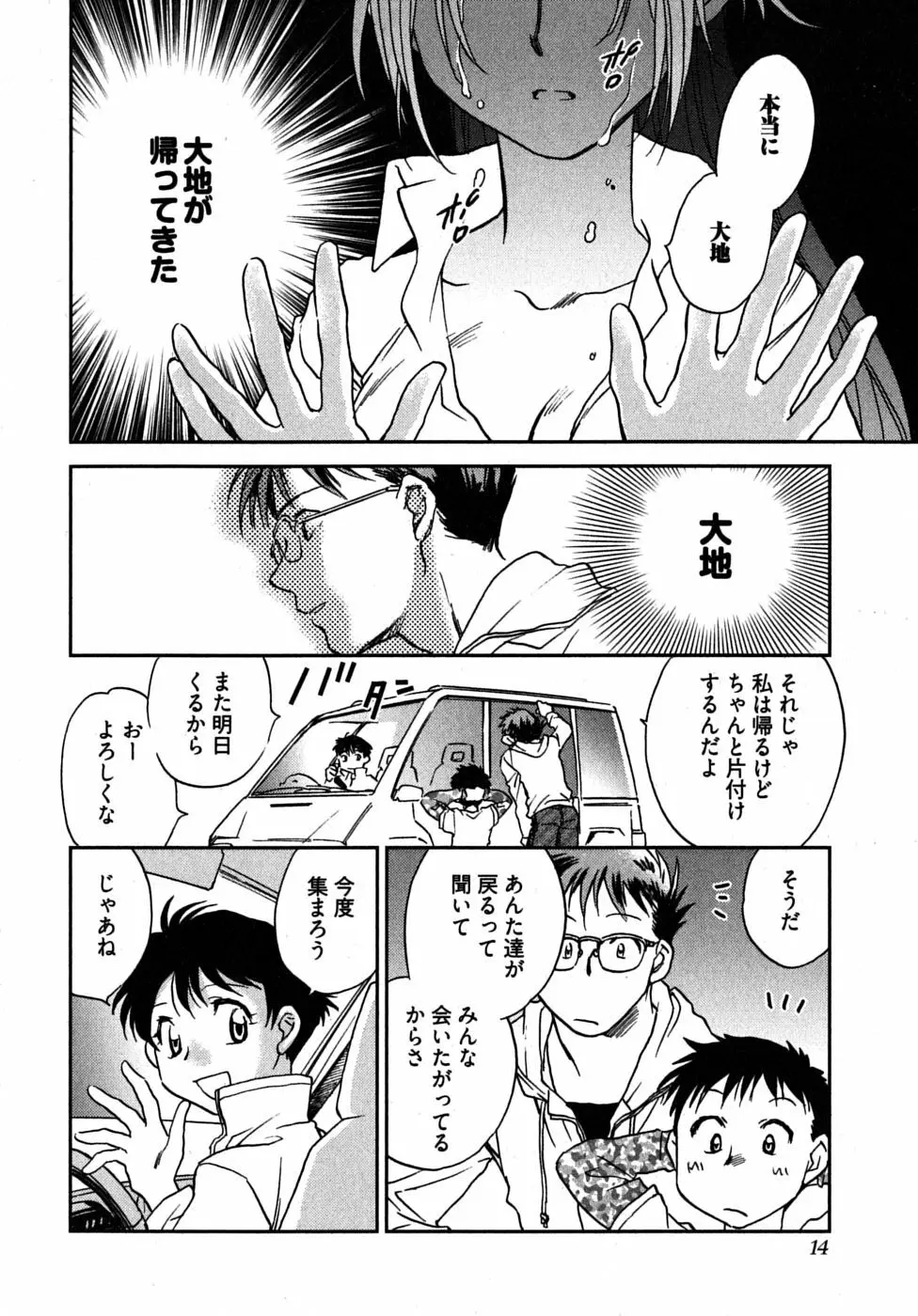 未確認幼なじみ Page.18