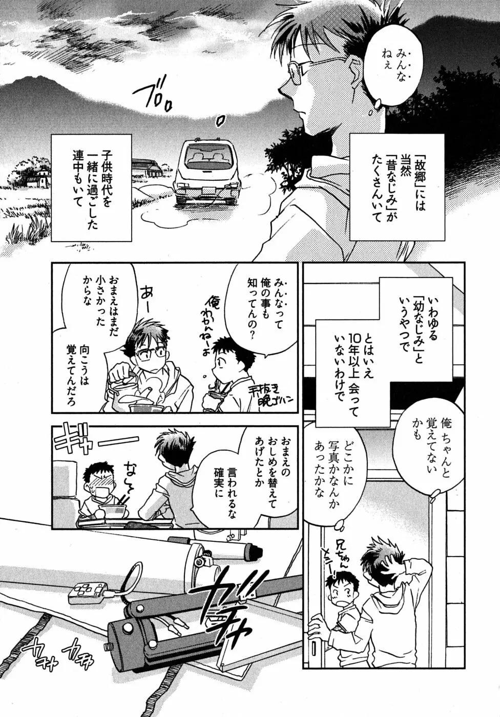 未確認幼なじみ Page.19