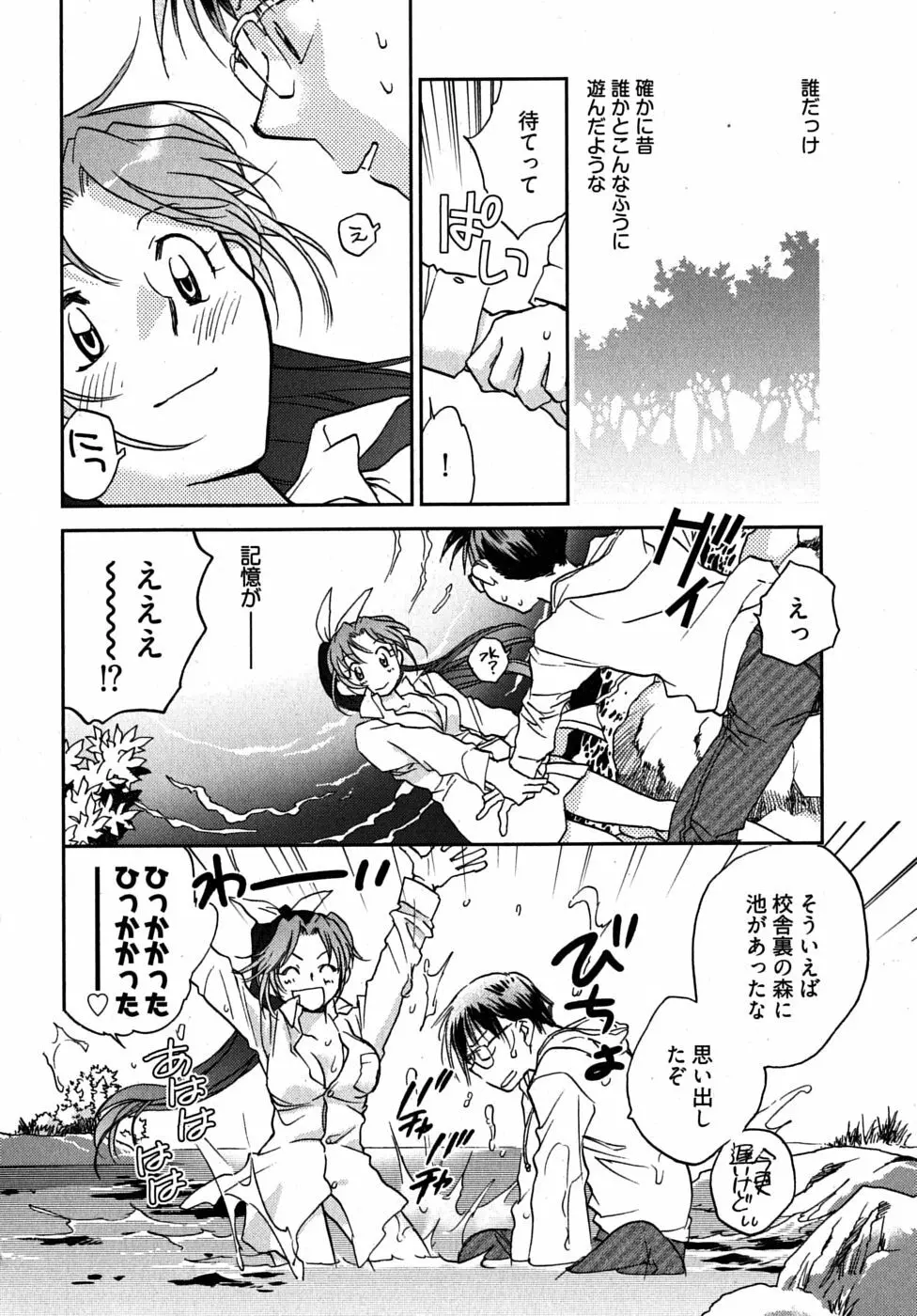 未確認幼なじみ Page.24