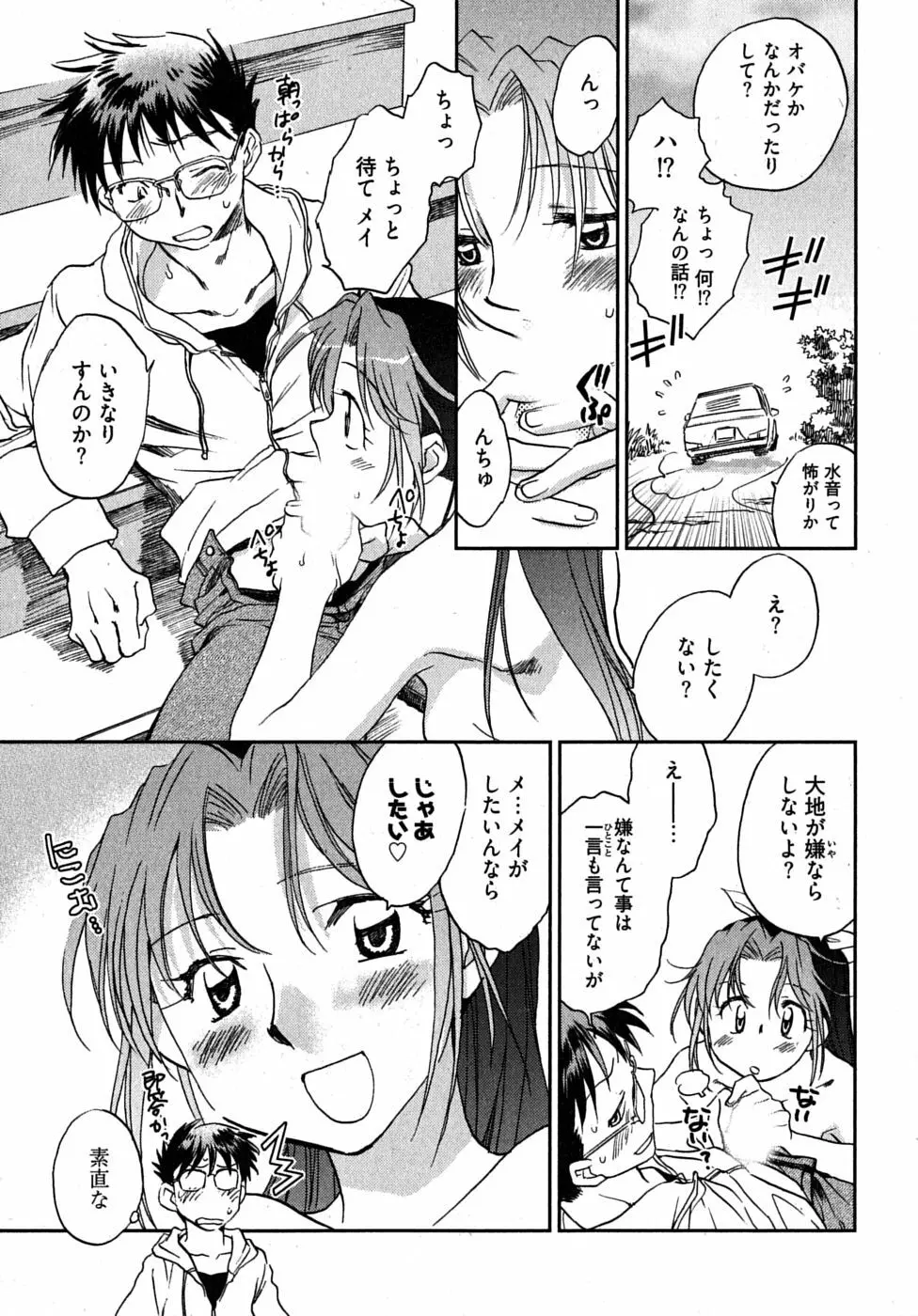 未確認幼なじみ Page.47