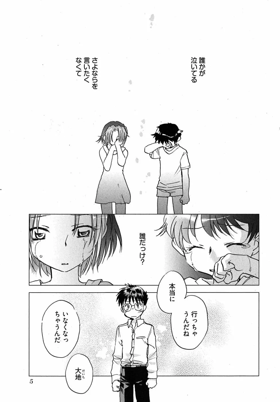 未確認幼なじみ Page.9