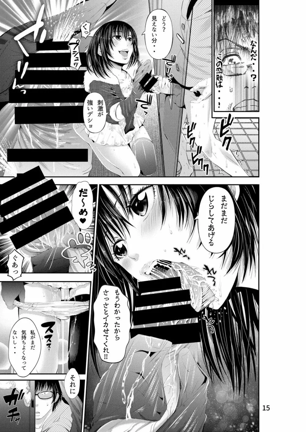 ちんこれ セフレ♀募集したらオトコのコ♂が来た話する? Page.15