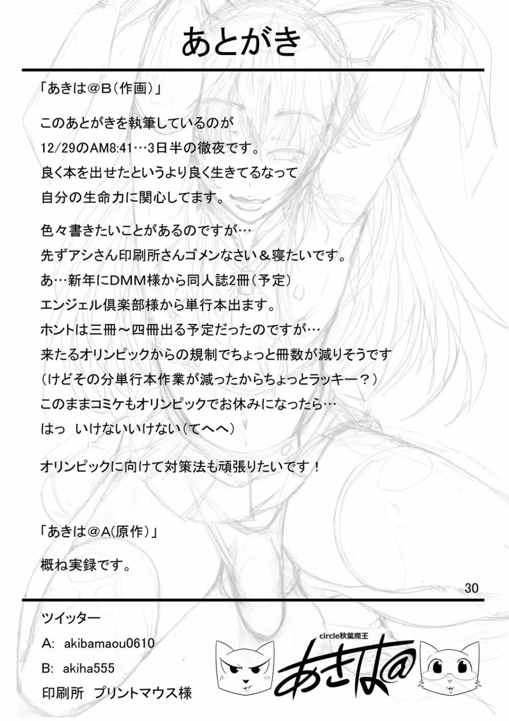 ちんこれ セフレ♀募集したらオトコのコ♂が来た話する? Page.29