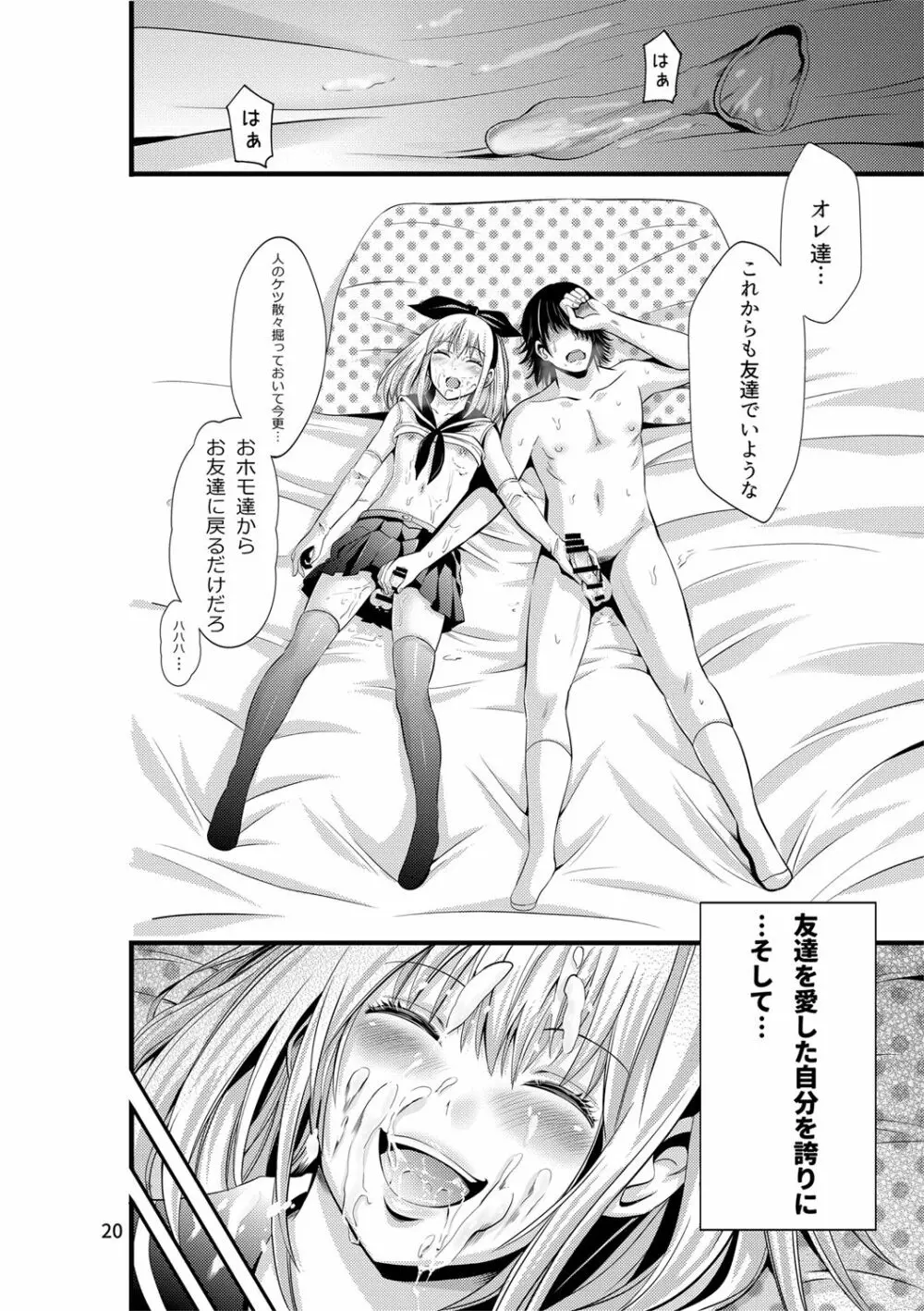 ちんこれ 男友達を彼女にした件 Page.20