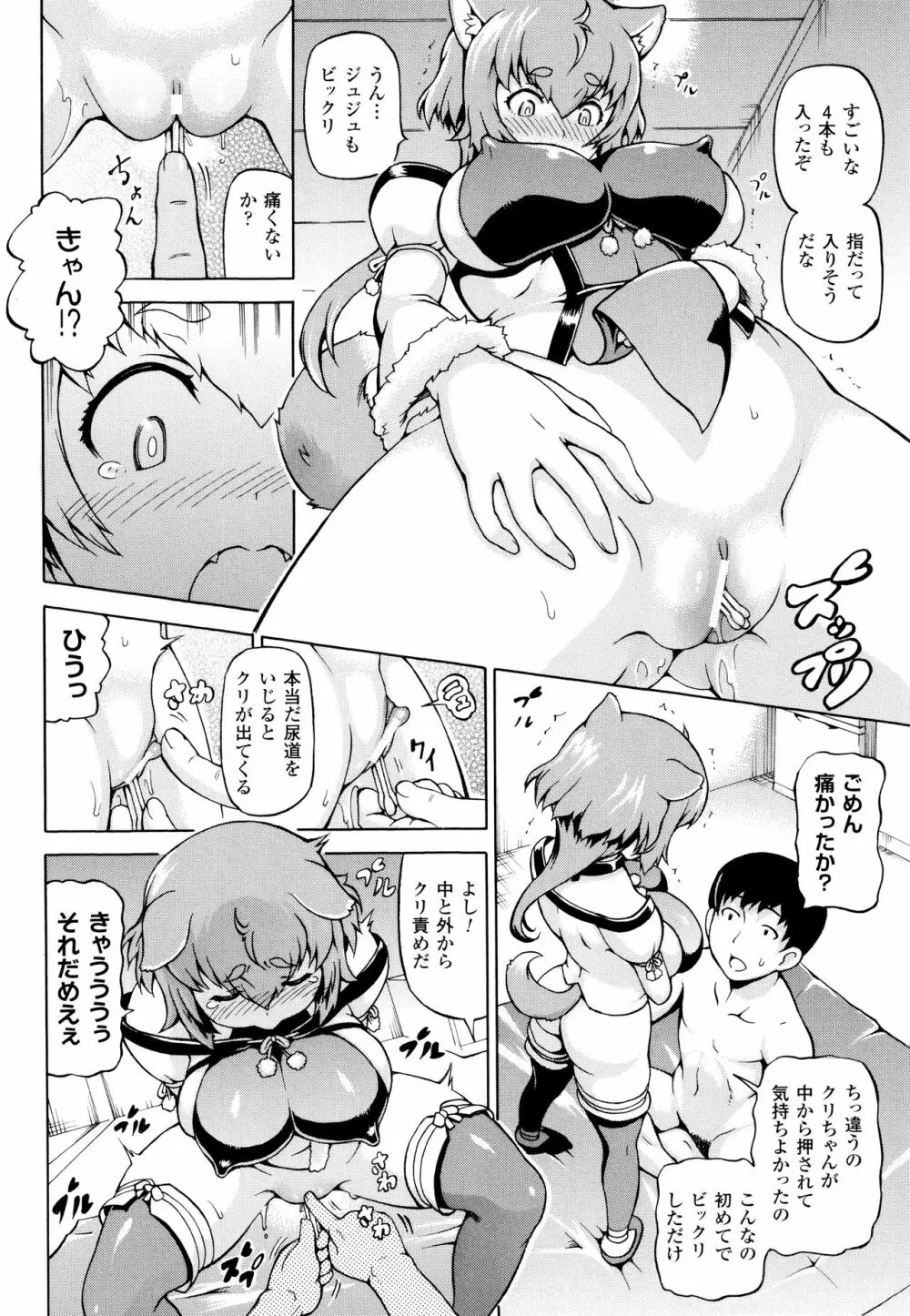 みみ様おっきくして! Page.102