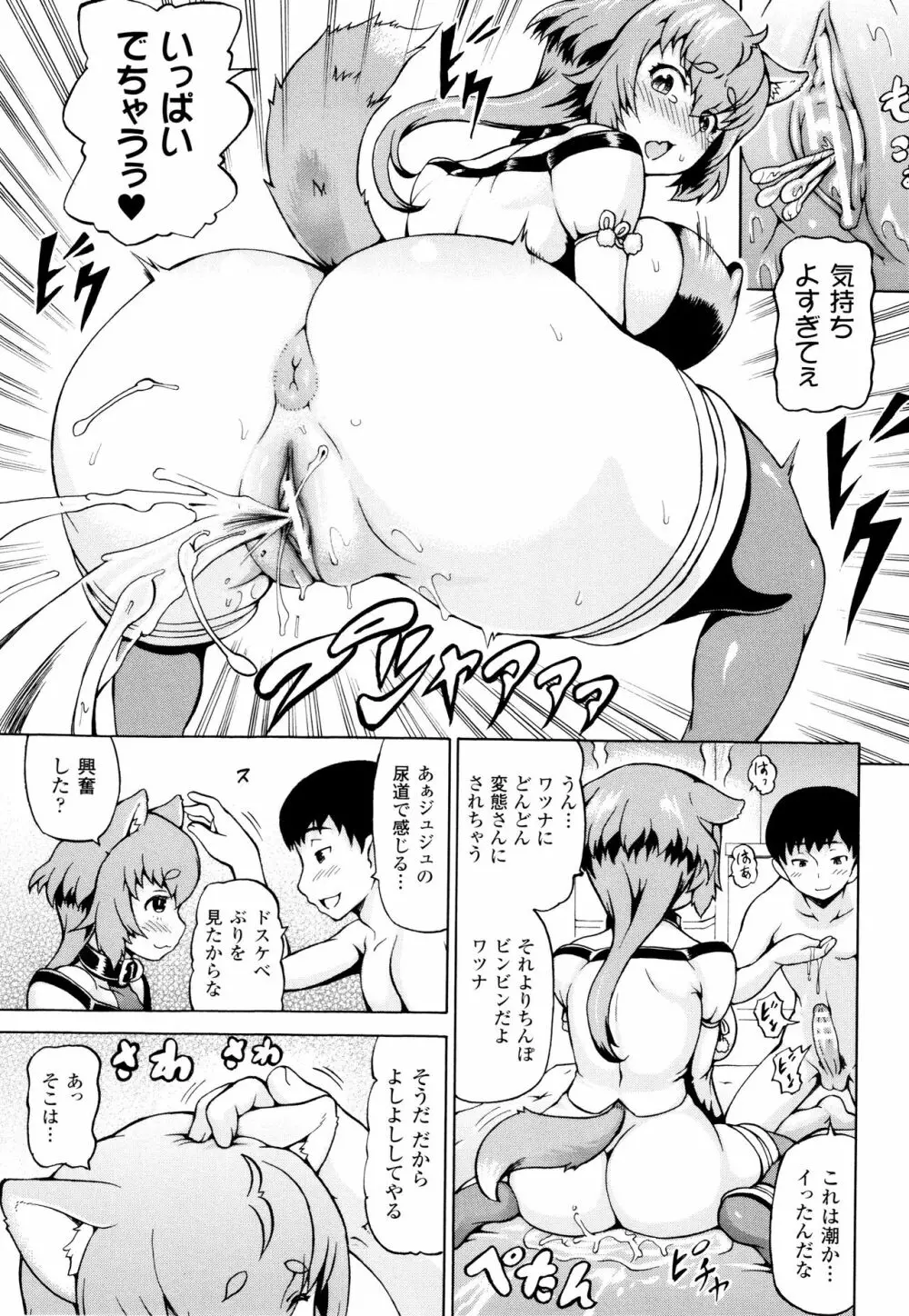 みみ様おっきくして! Page.103