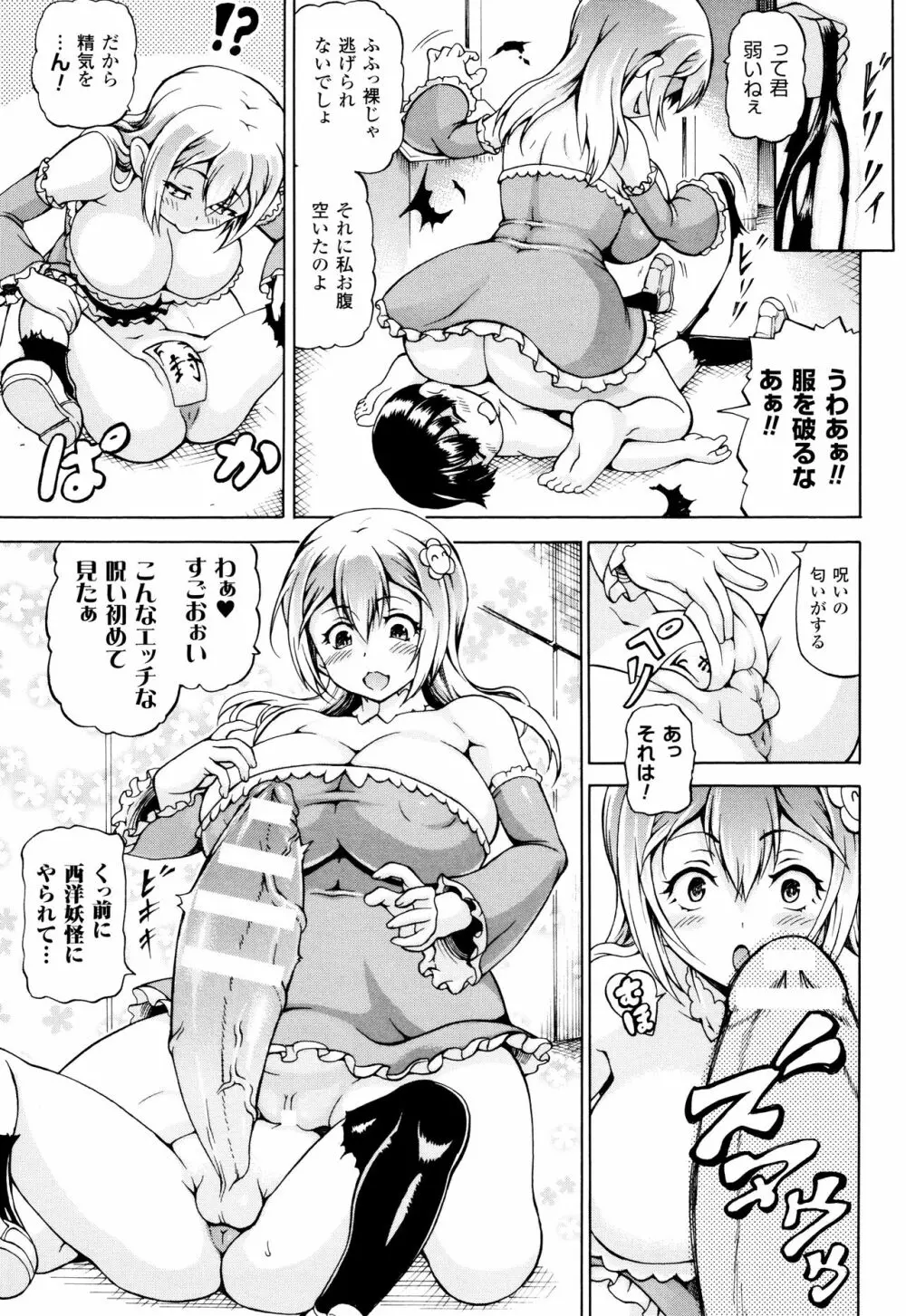 みみ様おっきくして! Page.151