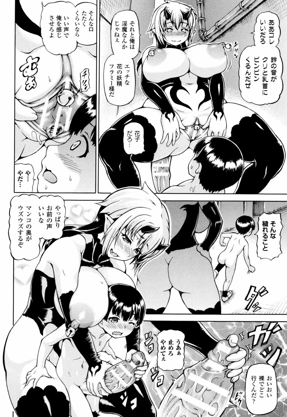 みみ様おっきくして! Page.156