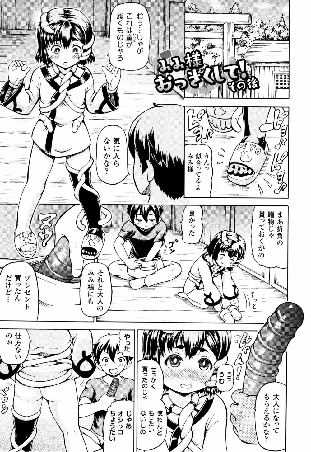 みみ様おっきくして! Page.183